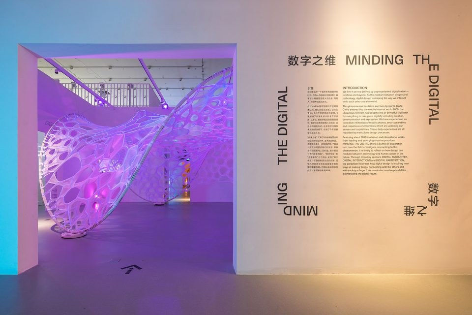 Minding the Digital 數字之維 — 展覽入口及沉浸式空間